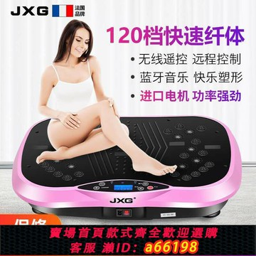 【台灣公司 可開發票】法國品牌JXG甩脂機抖抖機懶人運動震動家用健身器材全身燃脂神器