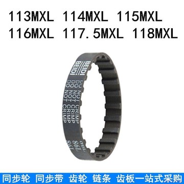 桃園出貨✨同步皮帶113MXL114MXL115MXL116MXL117.5MXL118MXL同步帶皮帶