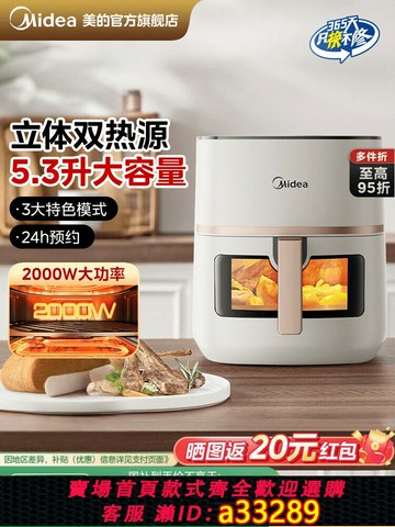 {可打統編 超低價}美的雙熱源空氣炸鍋可視免翻面電烤箱家用新款大容量烹飪機5.3升