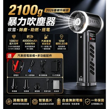 2100g暴力吹塵器 吹塵槍 洗車吹水機除塵機 可當汽車啟動電源 汽車逆變器 多功能 現貨 HF-90【VR0888】