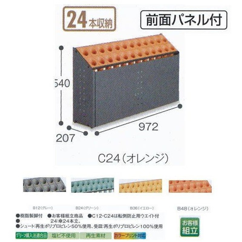 テラモト 傘立て オブリークアーバン C24 24本用 オレンジ UB-285-224