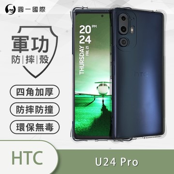【O-ONE】軍功防摔殼 HTC U24 pro 四角加厚防摔手機殼 保護殼