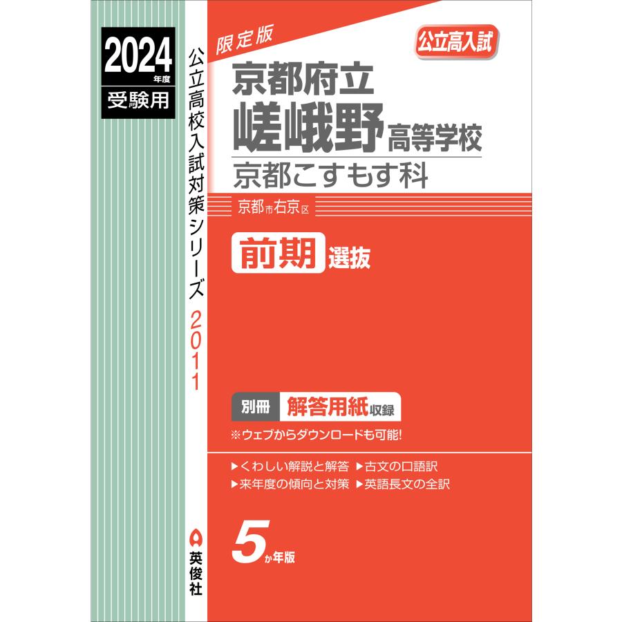 京都府立嵯峨野高等学校 京都こすもす科