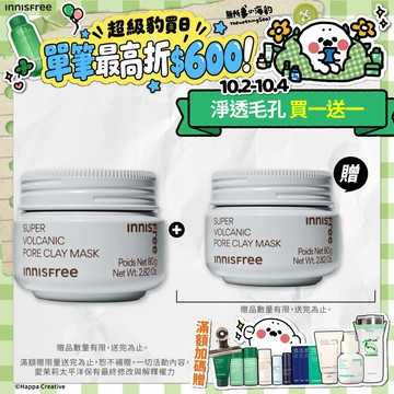 INNISFREE ★10/2-10/4 限時買一送一★ 超級火山泥毛孔潔淨面膜 80g 2入組 官方旗艦店