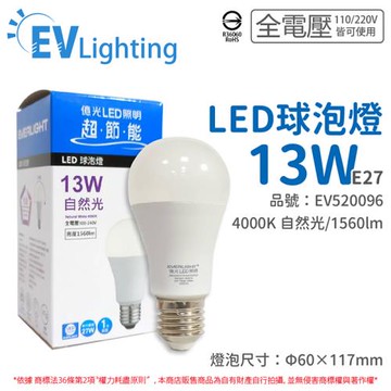 6入 【EVERLIGHT億光】 LED 13W 4000K 自然光 全電壓 E27 新戰鬥版 球泡燈 EV520096