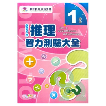 蔡坤龍國小推理智力測驗1年級