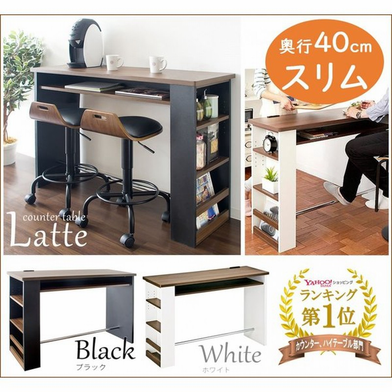 直売正規品 カウンターテーブル 収納 キッチン コンパクト スリム Knt 10 Latte ラテ ホワイト 白 ブラック 黒 対面カウンター ハイテーブル コンセント付き 大阪公式 Www Hpnhaiti Com