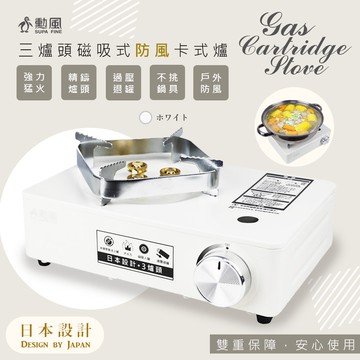 三爐頭磁吸卡式瓦斯爐/卡式爐/瓦斯爐 (HFN-Y1999)防風款/猛火3.5KW/日本設計