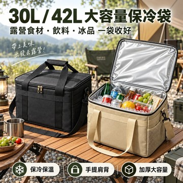 【台灣出貨】 露營保冷袋 30L/42L 大容量保冰保溫袋 加厚手提肩背 野餐飲料食材 戶外收納冰包