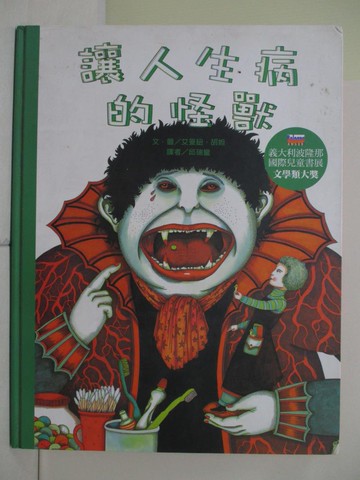 【書寶二手書T4／少年童書_RH7】讓人生病的怪獸（普及版）_艾曼紐．胡妲,  邱瑞鑾