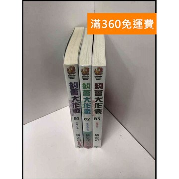 【雷根360免運】【送贈品】輕小說 約會大作戰1-3冊合售_橘公司#無釘章  #近全新【P-M1920】