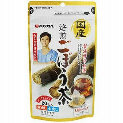 あじかん 国産焙煎ごぼう茶(ティーバッグ) 20g(1g×20包)