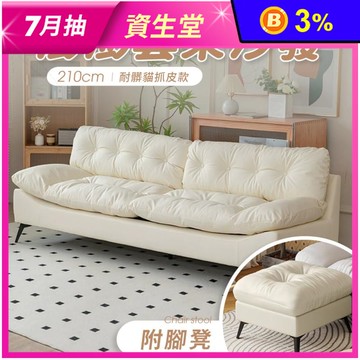 【IDEA】奢華鬆軟寬大雲朵左右可換L型沙發 附腳凳 3色任選