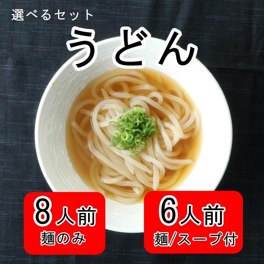 1,000円・送料無料】国産小麦100％うどん 600g 6人前 あごだしスープ付（麺のみなら800ｇ８人前）