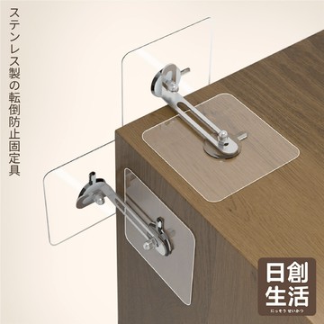 台灣現貨 不鏽鋼 防倒固定器 電視防倒 防櫃傾倒固定器 固定扣 居家 安全 防傾倒 兒童防護 固定器 地震防護 日創生活