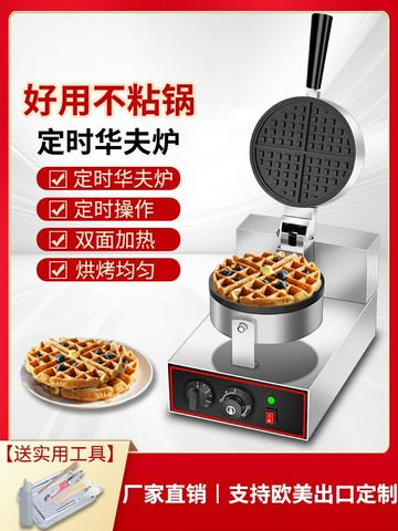 {可打統編 超低價}華夫餅機商用華夫爐格子松餅機全自動旋轉烤餅機擺攤香港雞蛋仔機