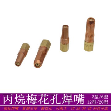 焊嘴梅花型焊式焊頭子炬焊型氧氣銅6射吸煤氣焊槍12型丙烷咀