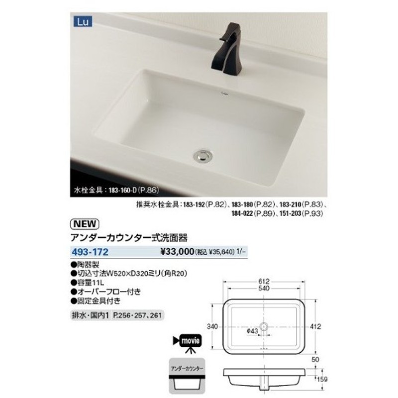 カクダイ リュウジュ 壁掛手洗器 493-084 - 5