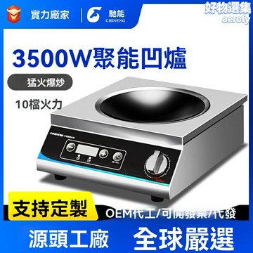 廚房猛火爐灶 馳能商用電磁爐3500w大功率臺式爐 平面凹面飯店食堂家用猛火爐灶
