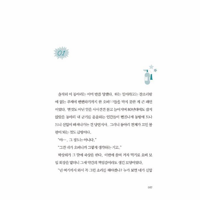 パートタイムパートナー　 全1〜4巻セット 韓国語版　小説　파트타임 파트너 韓国語 小説 BL 『パートタイムパートナー 1〜4 セット - 全4巻