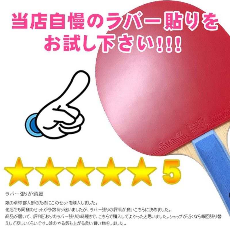 バタフライ BUTTERFLY 卓球ラケットセット 初心者向け 新入生応援