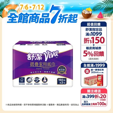 【Kleenex 舒潔】Viva 摺疊紙巾 150抽x32包/箱 (箱購)