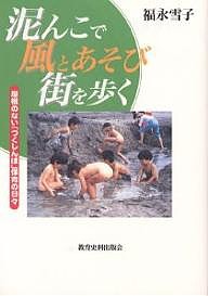 泥んこで風とあそび街を歩く 屋根のない つくしんぼ 保育の日