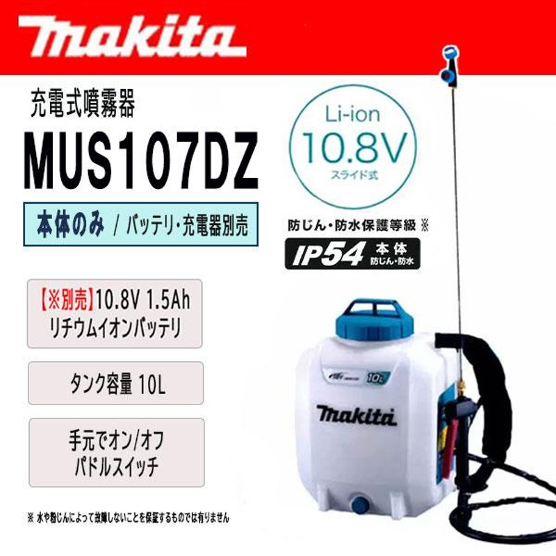 マキタ 充電式 噴霧器 MUS200DZ 20L 18Vモデル  makita 噴霧機 噴霧作業 背負式 コードレス 防除 除草 消毒 - 4