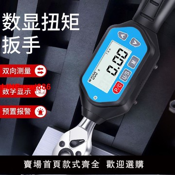 {台灣公司 可開發票}數顯扭力扳手力矩預置可調式公斤扳手汽修火花塞輪胎電子扭矩扳手