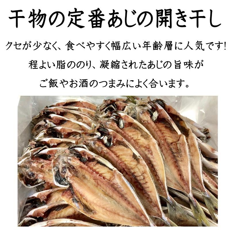 真あじ ひもの 10枚入り 朝食の定番！魚をたべよう