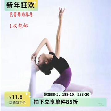 芭蕾舞蹈襪成人專業大襪連褲襪白色兒童舞蹈襪練功長筒打底褲絲襪