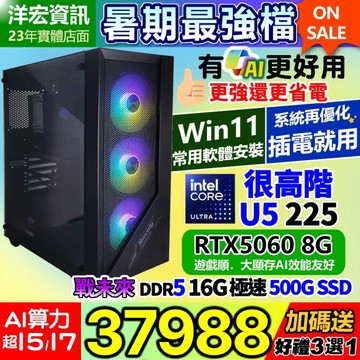 最新高階INTEL U5 4.9G主機+RTX5060電競獨顯3D遊戲繪圖順電腦主機16G/500G/650W/WIN11 AI算力超越 I5 I7