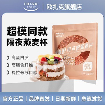 帕梅拉同款歐扎克亞麻籽可可粉燕麥片三合一營養晚餐早餐代餐245g
