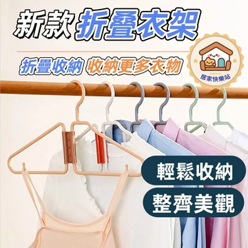 【新品】🔥衣架 折疊衣架 收納衣架 多功能衣架 防滑衣架 無痕衣架 曬衣架 掛衣架 吊衣架 衣櫃收納