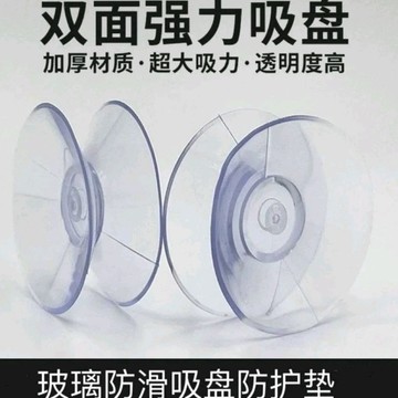 (威爾森水族)雙面吸盤 魚缸 魚缸櫃 防滑 玻璃 强力固定 透明 兩面 大小茶几红木櫃 玻璃防滑墊 防撞膠墊