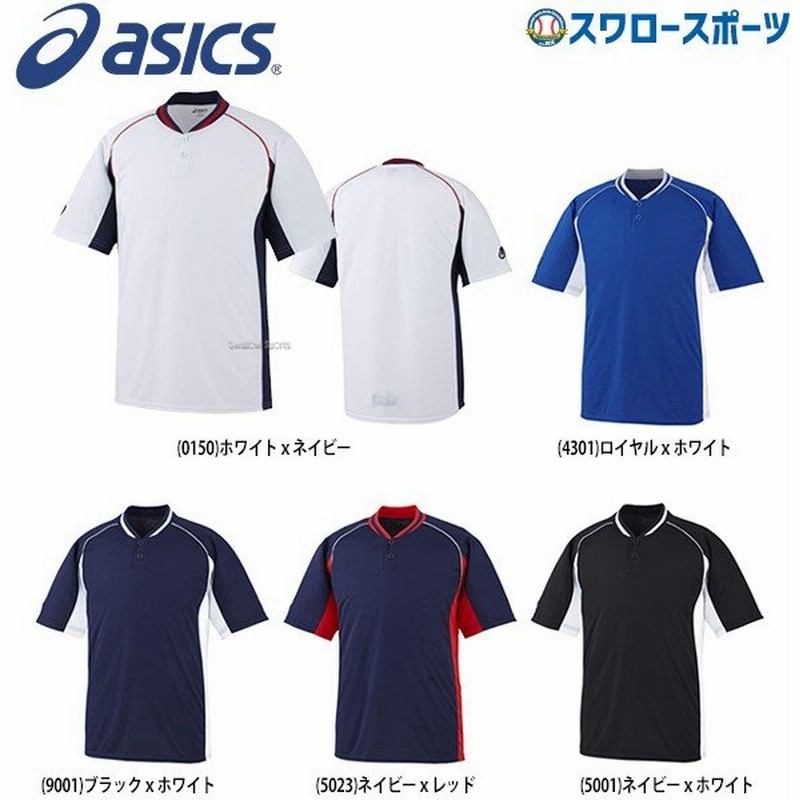 アシックス ベースボール ベースボールシャツ Tシャツ 半袖 2ボタン Bad0 ウェア ウエア スポーツ ファッション 野球部 メンズ 春夏 野球用品 スワロースポー 通販 Lineポイント最大0 5 Get Lineショッピング