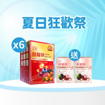【直播推薦｜美力盛夏】醇耀妍 PLUS+ x6盒+ (贈)醇耀妍 真蠶絲煥白版 x2盒
