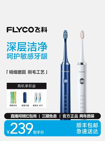 {新品上市}飛科電動牙刷成人聲波牙刷男女情侶款套裝自動牙刷智能官方旗艦店