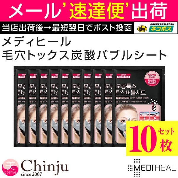 最旬ダウン Mediheal メディヒール パック 毛穴ケア 炭酸バブルシート 5枚セット Mogongtox ソーダバブルシート ブラックシートマスク 韓国コスメ スキンケア 正規品 Bts Sundecdecoracion Com