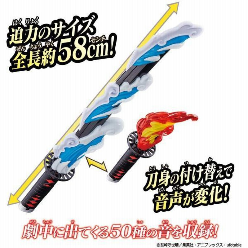 鬼滅の刃 DX 日輪刀 バンダイ 水の呼吸 ヒノカミ神楽 全集中 50
