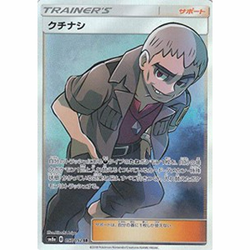 ポケモンカードゲーム Sm8a 057 052 クチナシ サポート Sr スーパーレア 中古品 通販 Lineポイント最大1 0 Get Lineショッピング