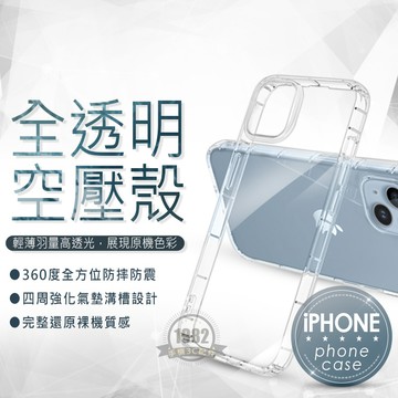 空壓 手機殼 IPHONE 17 16e 16 PRO MAX／15／14／13／12／11／XS／XR／8／7 保護殼