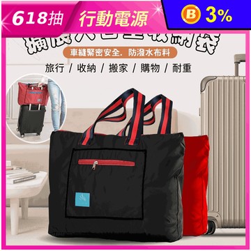 台灣製輕量防潑水好收納旅行袋 3色 購物袋 購物包 旅行包