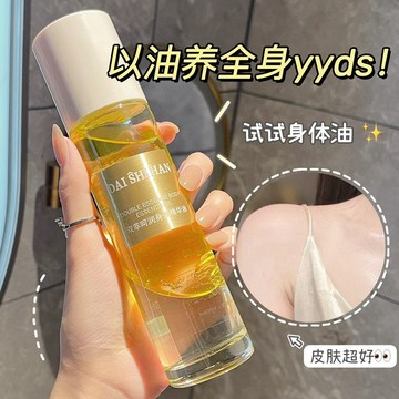 【以油養膚💯】明星同款精油噴霧100ml 噴霧設計 果酸雙萃身體精華油 養膚油 護膚精油 精華油 保濕油 保濕滋潤去幹紋