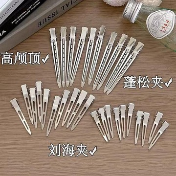 🍁免運臺灣有貨🍁髮根蓬鬆神器化妝師定型夾子頭飾髮卡無痕髮夾劉海鴨嘴定位