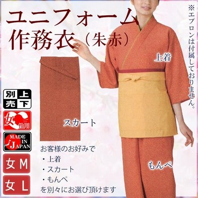 作務衣 上下別売 レディース ちりめん さむえ 旅館 仲居 ユニフォーム 