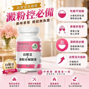 免運99 熱銷款  御松田｜白腎豆+澱粉分解酵素(30粒/瓶)｜ 酵素 順暢保養食品 白腎豆 澱粉