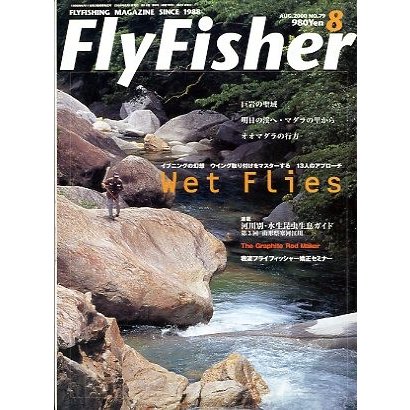 フライフィッシャー（FlyFisher）　２０００年８月号・Ｎｏ．７９　　＜送料無料＞