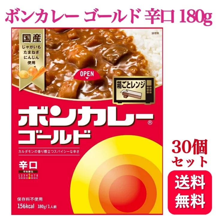 30個セット  大塚食品 ボンカレー ゴールド 辛口 180g