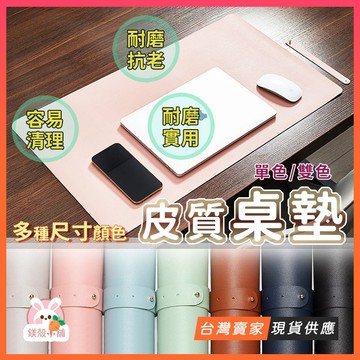 台灣現貨 🔥莫蘭迪 皮革桌墊 大滑鼠墊 辦公桌墊 加厚滑鼠墊 書桌墊 桌墊滑鼠墊 電腦桌墊加大 簡約 桌墊 耐磨 滑鼠墊